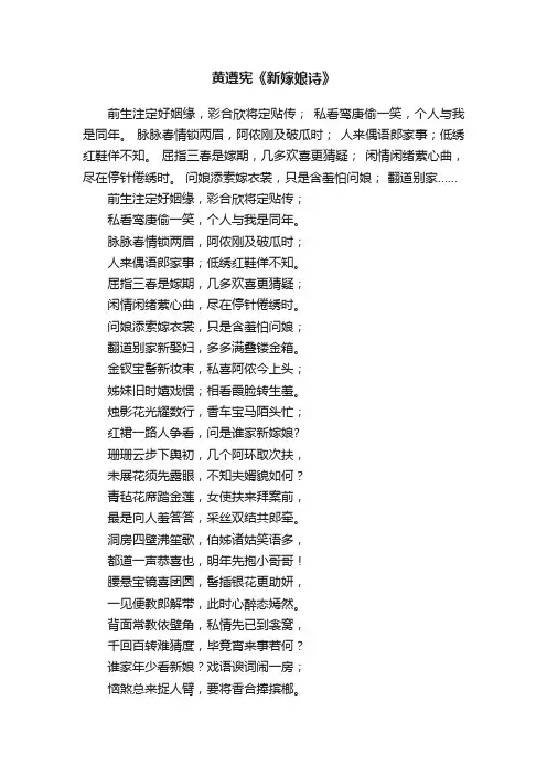 黄遵宪《新嫁娘诗》