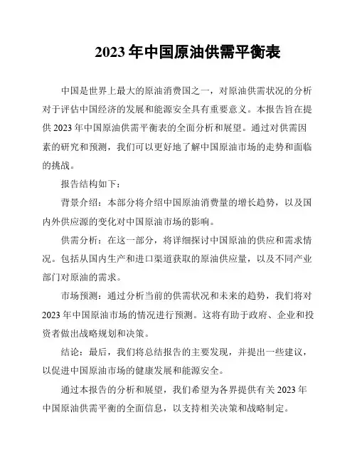 2023年中国原油供需平衡表