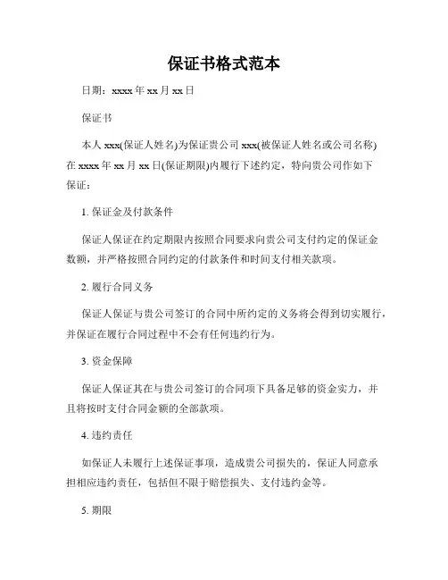 保证书格式范本