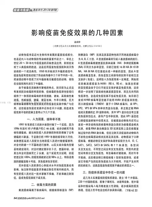 影响疫苗免疫效果的几种因素