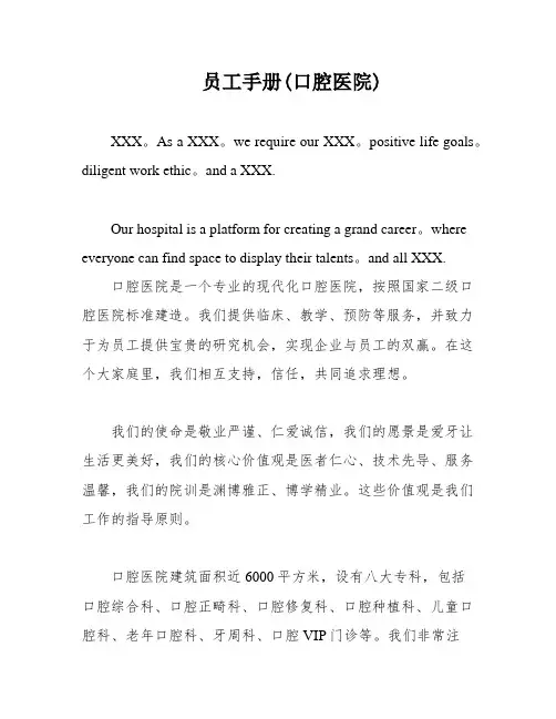 员工手册(口腔医院)