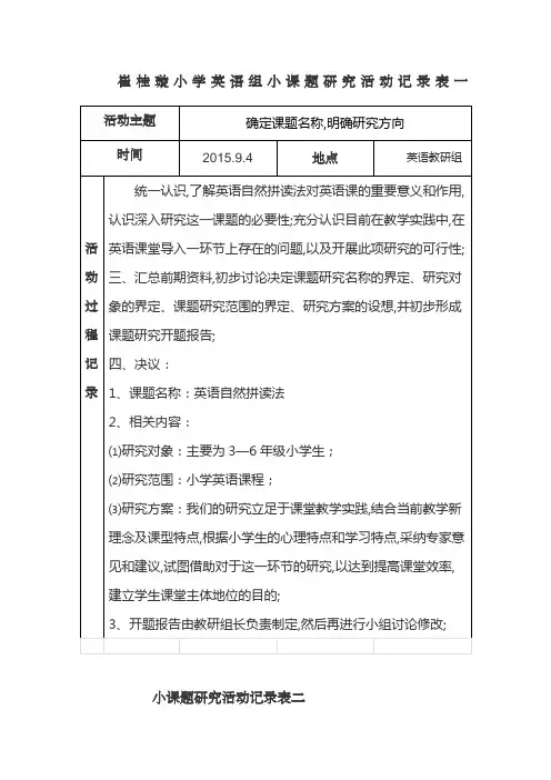 小学英语课题研究研究组活动记录
