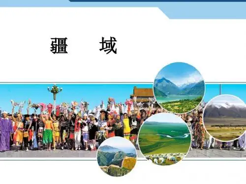 (新)人教版八年级地理上册1.1《疆域》优质课件(共29张PPT)