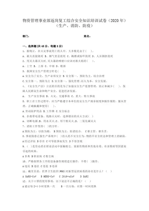 返岗复工综合安全知识培训试卷