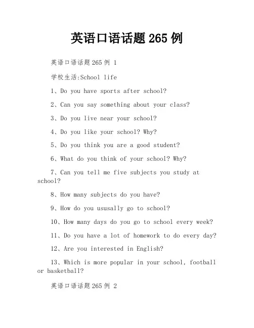 英语口语话题265例