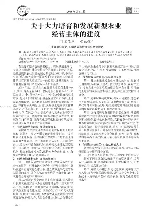 关于大力培育和发展新型农业经营主体的建议