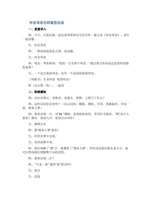怀念母亲名师课堂实录
