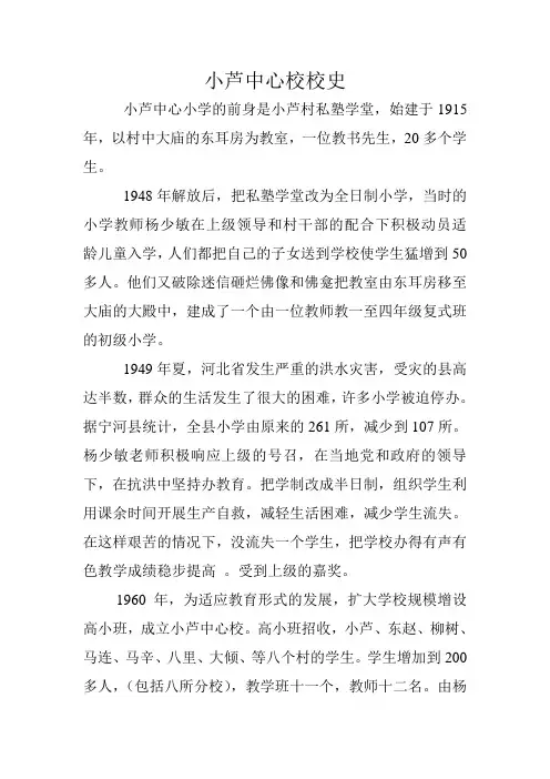 小芦中心校校史简介