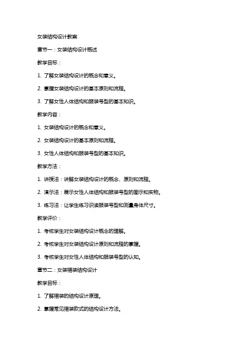 女装结构设计教案