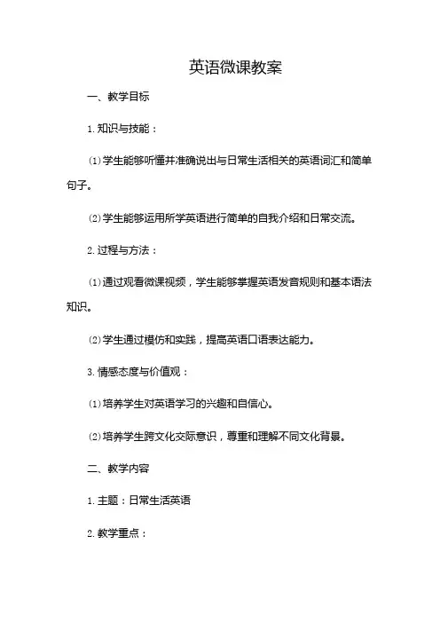 英语微课教案-(带目录)