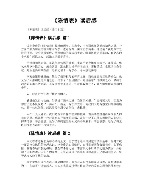 《陈情表》读后感