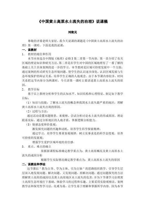 黄土高原水土流失的治理说课稿