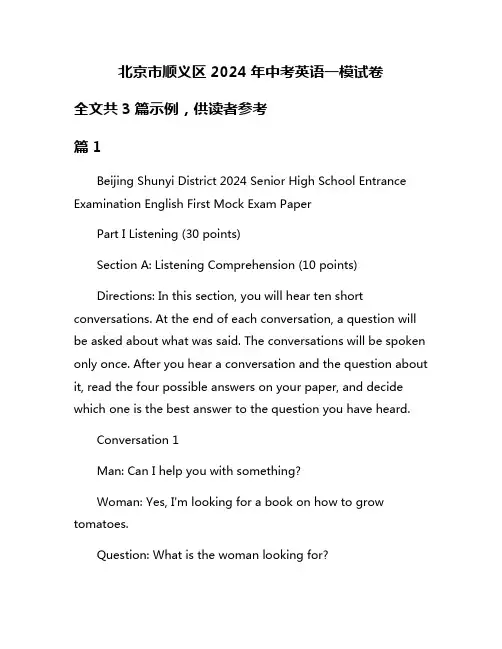 北京市顺义区2024年中考英语一模试卷