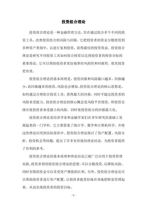 投资组合理论