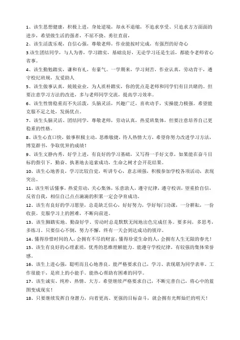 吉林省高中综合素质评价 班主任评语