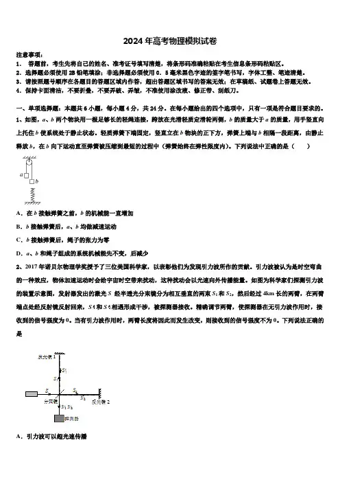 南通市2024届高考物理一模试卷含解析