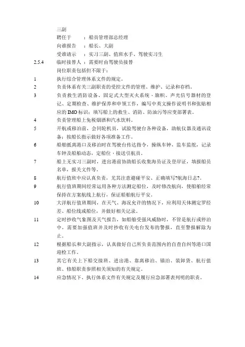航海技术专业《三副岗位职责》