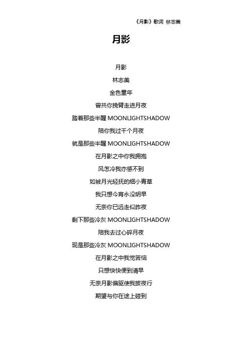 《月影》歌词 林志美
