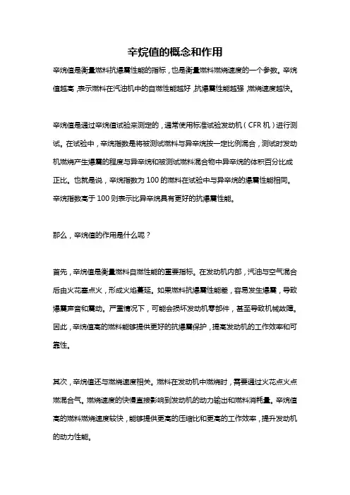 辛烷值的概念和作用