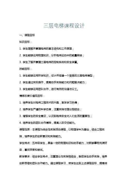 三层电梯课程设计