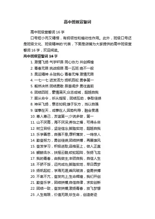 高中班级宣誓词