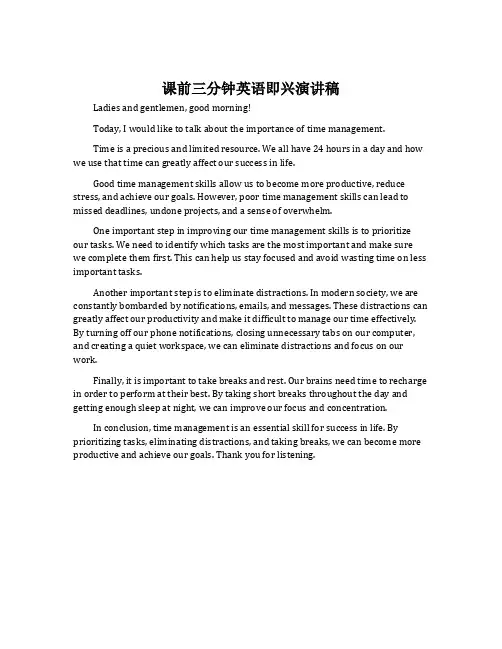 课前三分钟英语即兴演讲稿