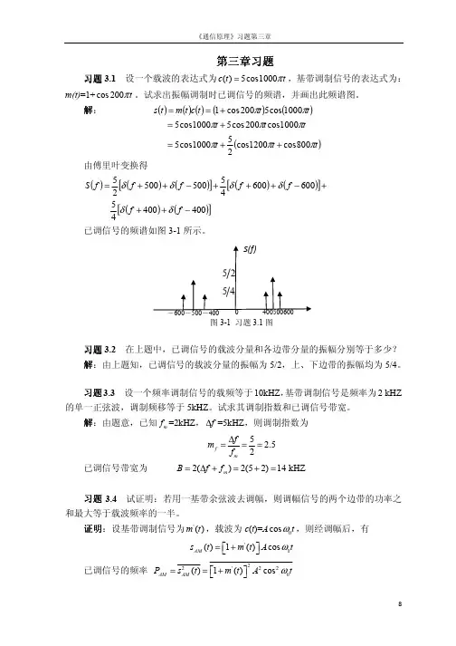 数字通信原理第二版课后习题答案 第3章