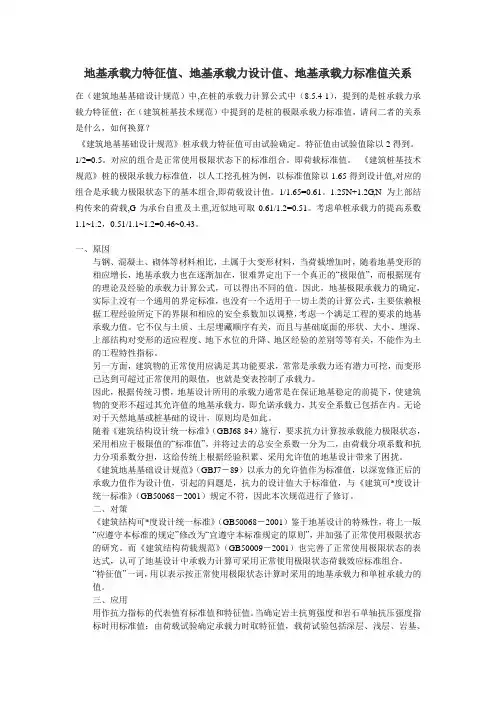 地基承载力特征值、地基承载力设计值、地基承载力标准值关系