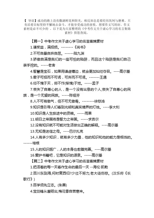 中考作文关于虚心学习的名言集锦素材