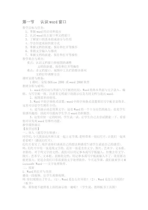 认识word窗口)