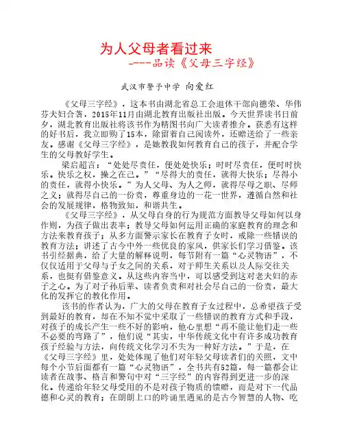 为人父母者看过来——品读《父母三字经》