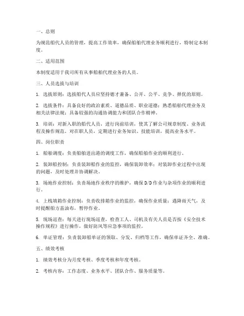 船代人员管理制度