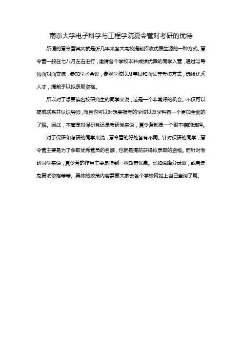 南京大学电子科学与工程学院夏令营对考研的优待