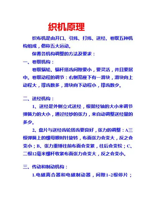 1、织机原理