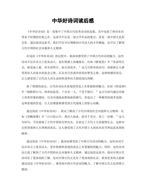 中华好诗词读后感
