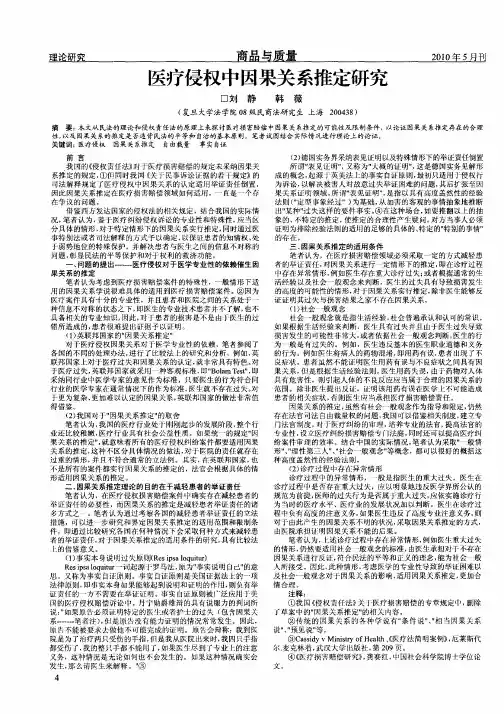 医疗侵权中因果关系推定研究