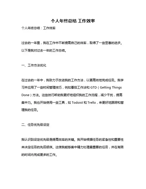 个人年终总结 工作效率