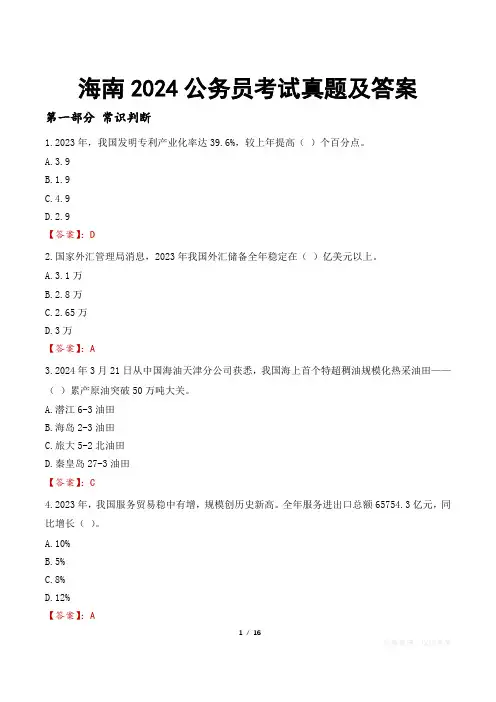 海南2024公务员考试真题及答案