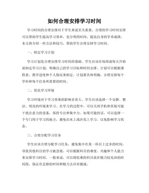 如何合理安排学习时间