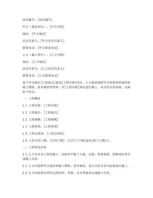 广西建设工程施工承包协议