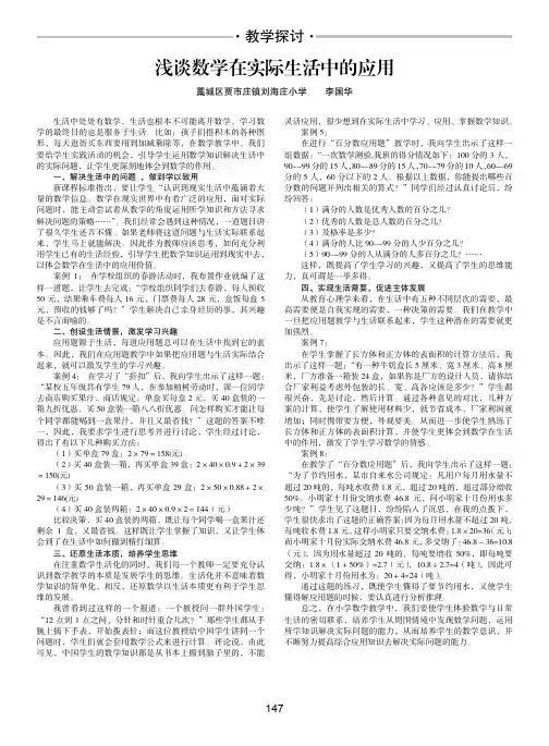 浅谈数学在实际生活中的应用