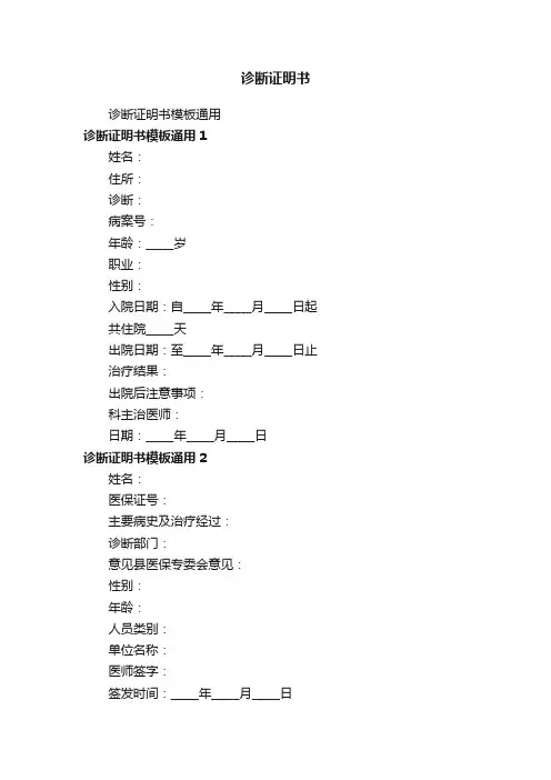 诊断证明书