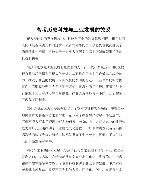 高考历史科技与工业发展的关系