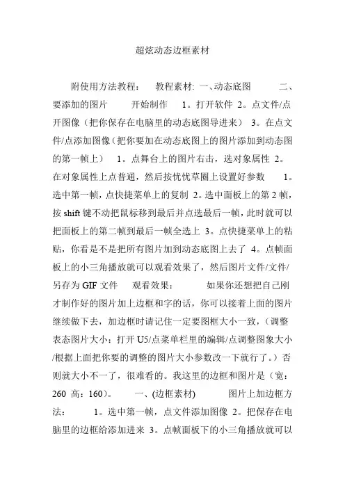 超炫动态边框素材