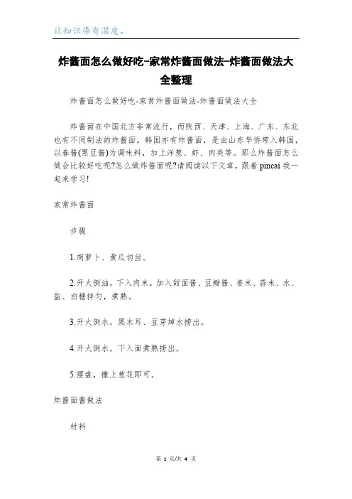 炸酱面怎么做好吃-家常炸酱面做法-炸酱面做法大全整理
