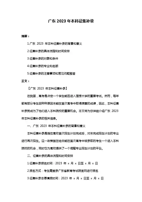 广东2023年本科征集补录