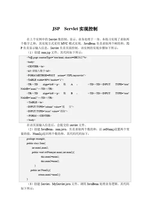JSP  Servlet实现控制