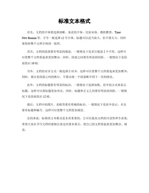 标准文本格式