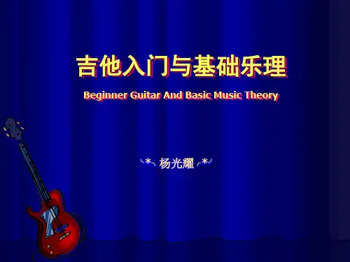 吉他入门与基础乐理01-1(吉他概述)