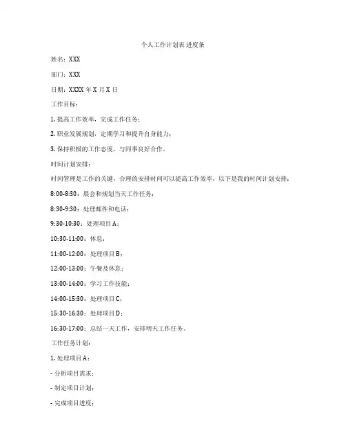 个人工作计划表 进度条